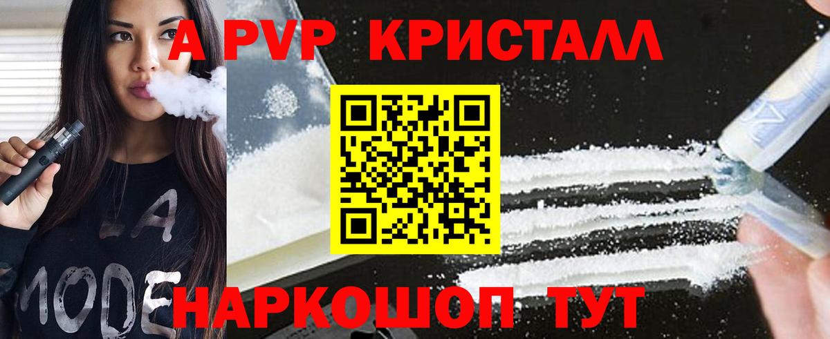 Иркутск  APVP кристаллы  Вход с VPN  APVP кристаллы 