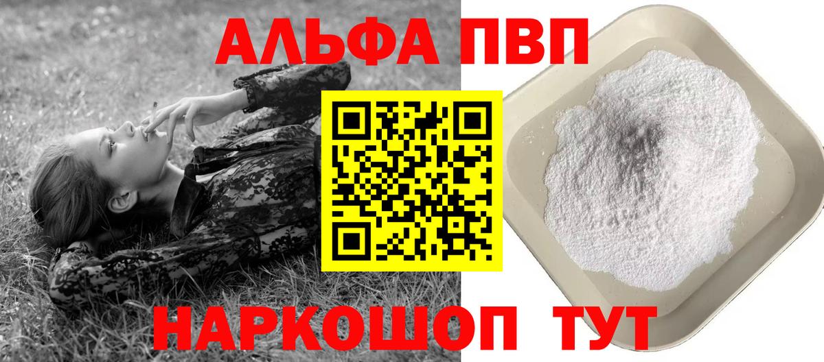 A PVP Соль Иркутск
