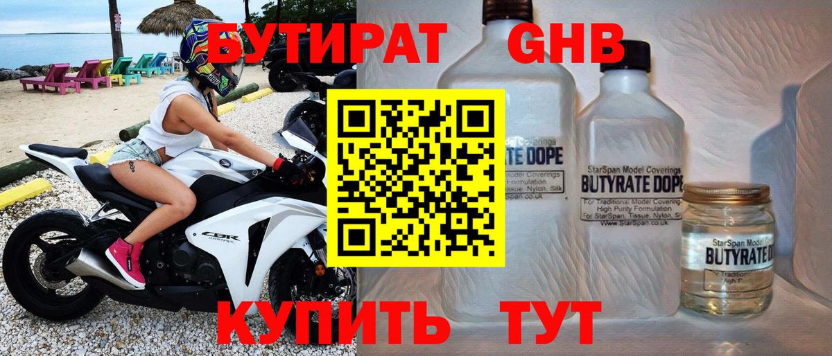 Бутират BDO 33%  Бутират  Иркутск  Вход с VPN 