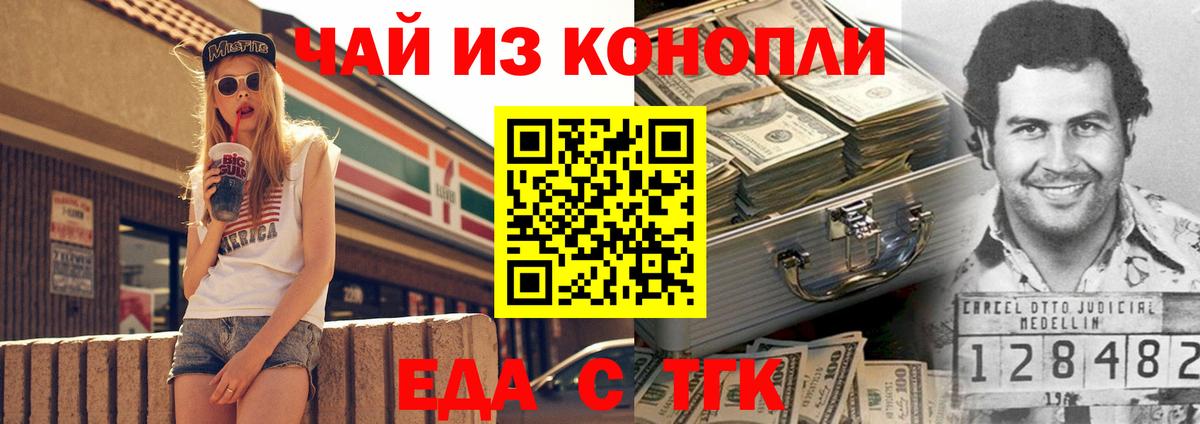 Иркутск  Еда ТГК конопля  Вход с VPN 