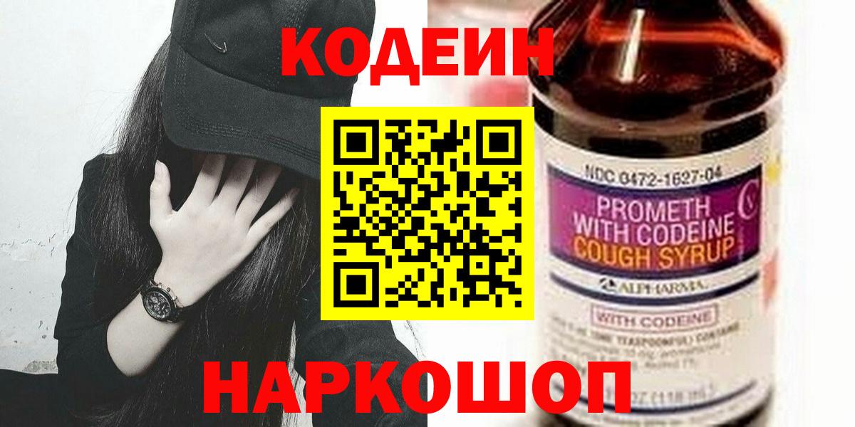 Кодеиновый сироп Lean напиток Lean (лин) Иркутск