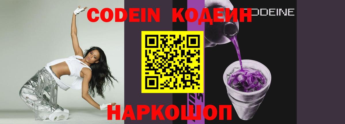 Иркутск  Codein Purple Drank  Вход с VPN 
