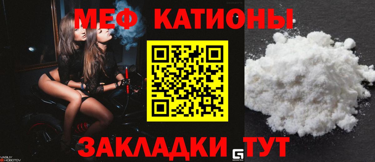 Меф мяу мяу  Иркутск