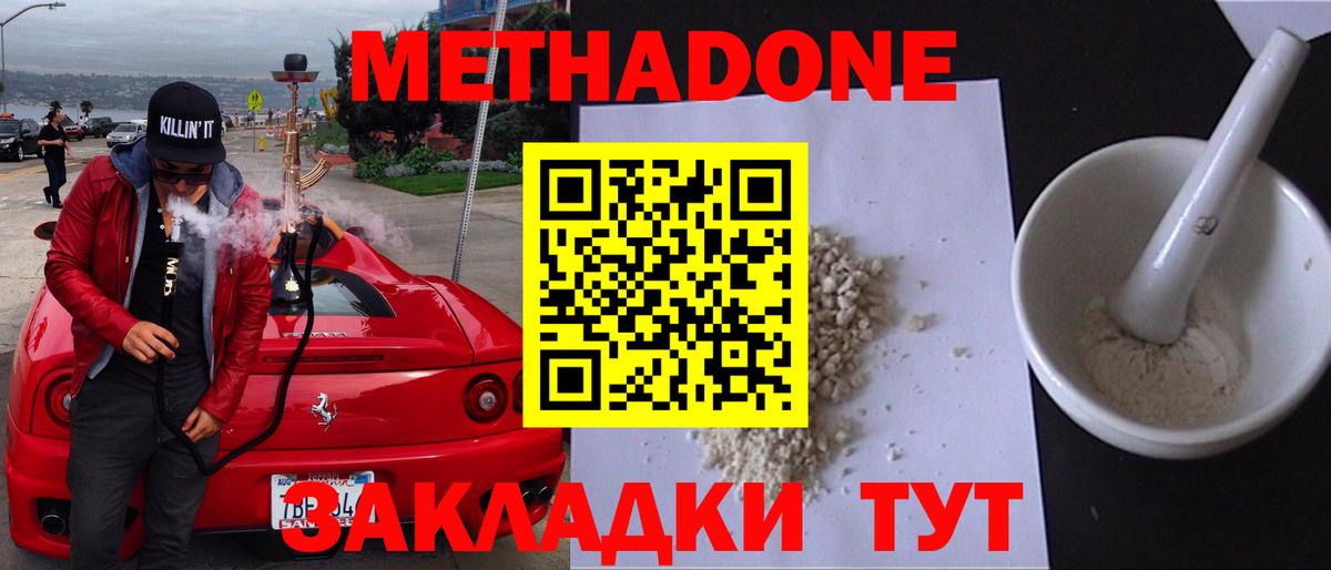 Метадон кристалл Иркутск