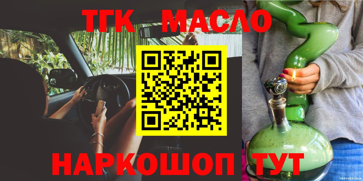 ТГК THC oil Иркутск